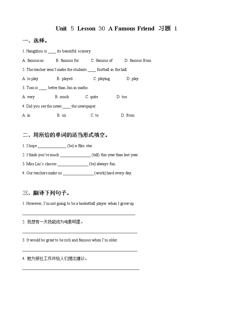 冀教版八年级英语上册 Unit 5 Lesson 30- A Famous Friend--资源套餐【教学设计+课件+习题+素材】01