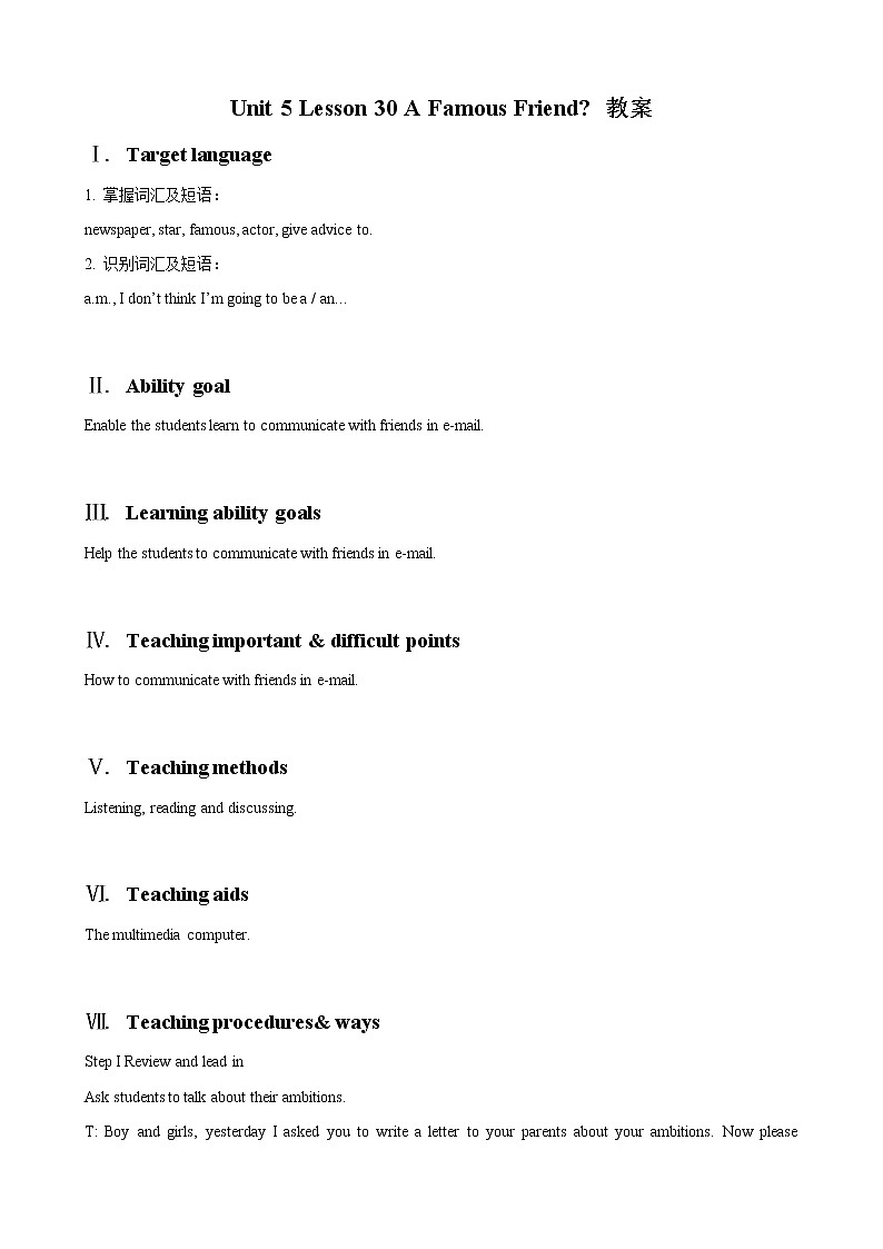 冀教版八年级英语上册 Unit 5 Lesson 30- A Famous Friend--资源套餐【教学设计+课件+习题+素材】01
