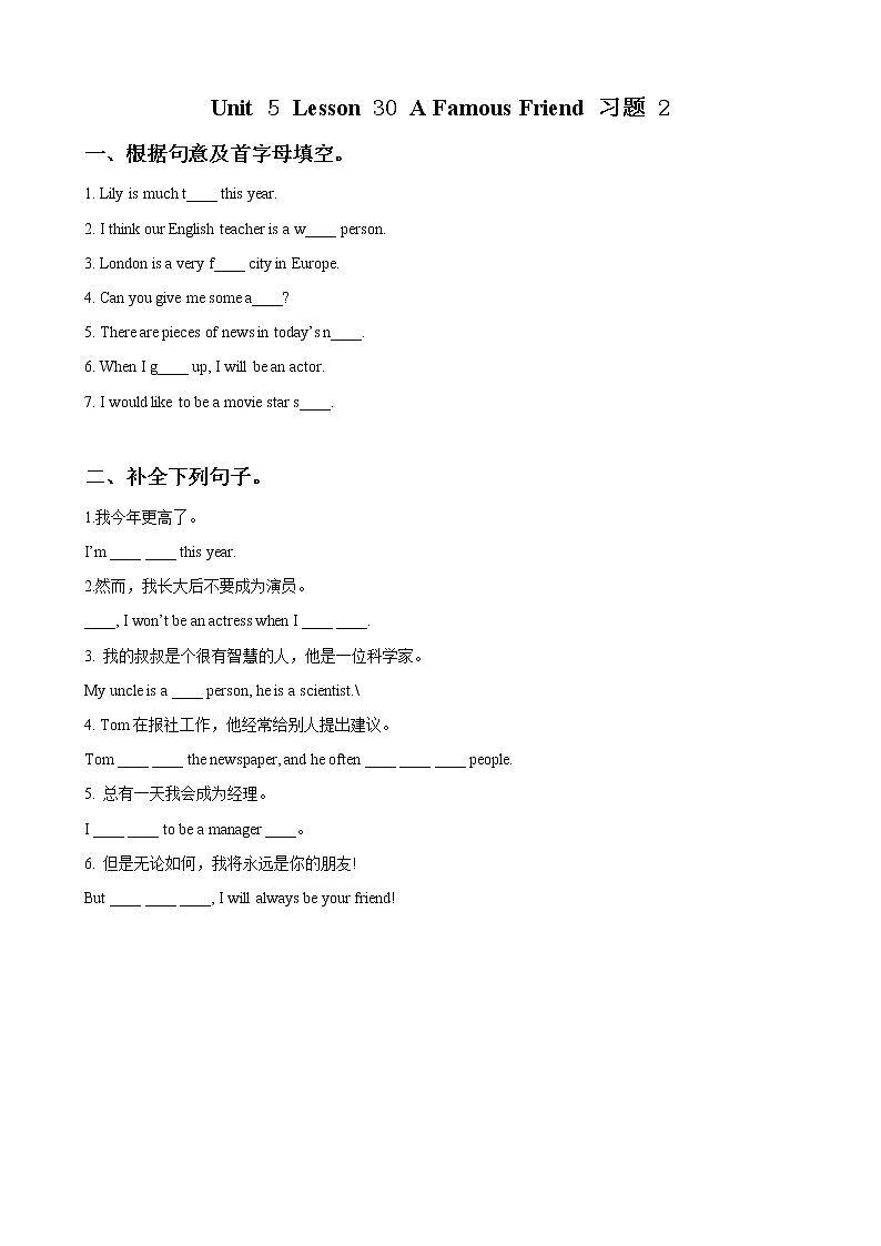 冀教版八年级英语上册 Unit 5 Lesson 30- A Famous Friend--资源套餐【教学设计+课件+习题+素材】01