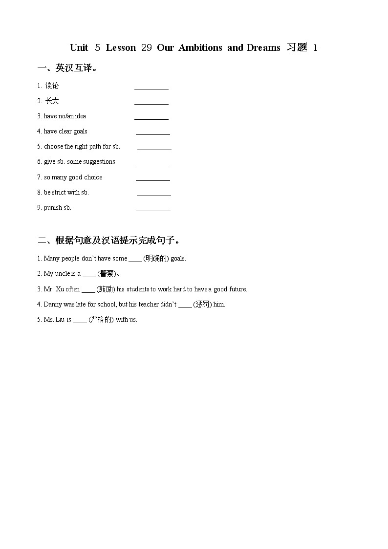 Unit 5 Lesson 29 Our Ambitions and Dreams 习题 1第1页