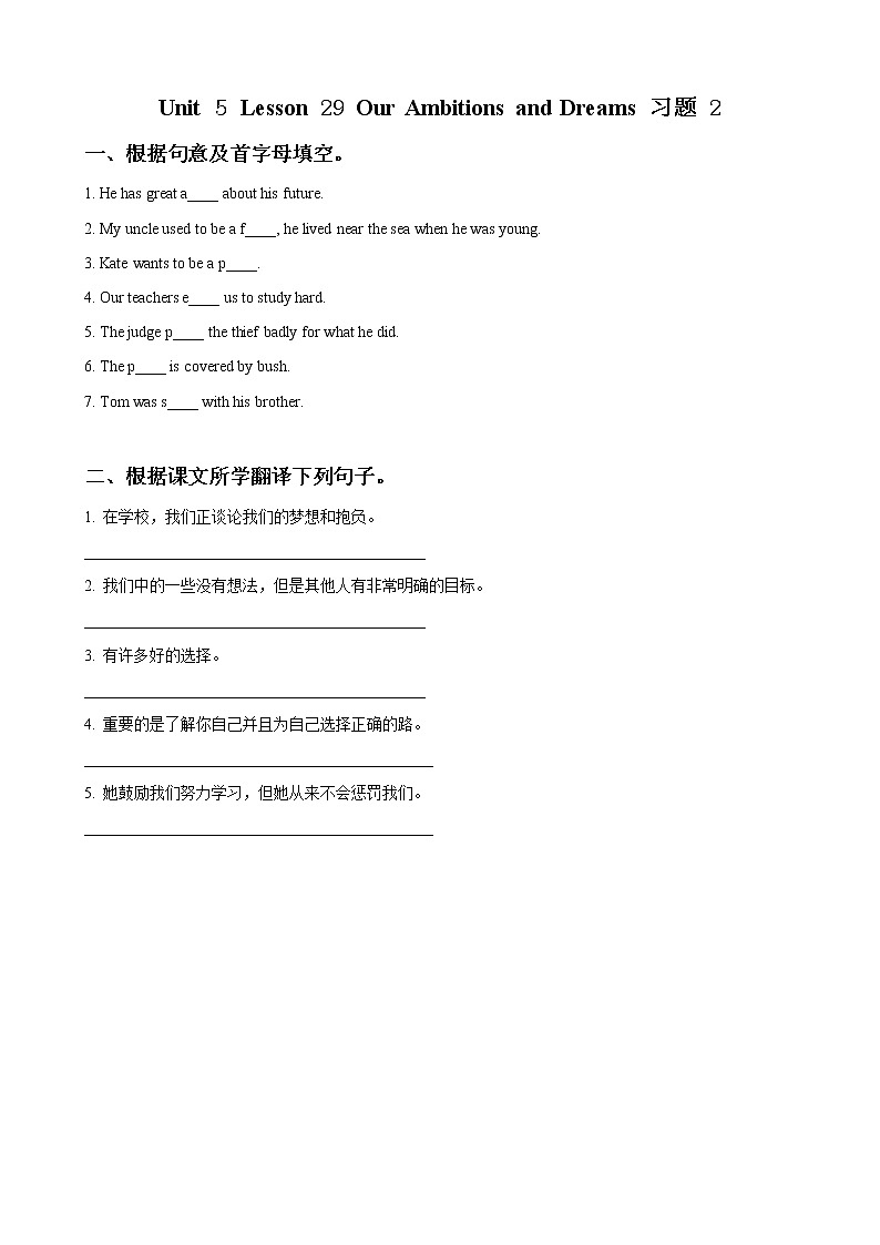 Unit 5 Lesson 29 Our Ambitions and Dreams 习题 2第1页