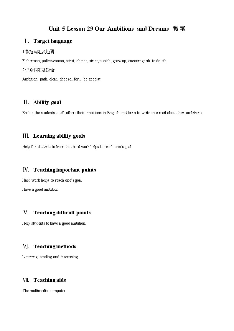 Unit 5 Lesson 29 Our Ambitions and Dreams 教案第1页