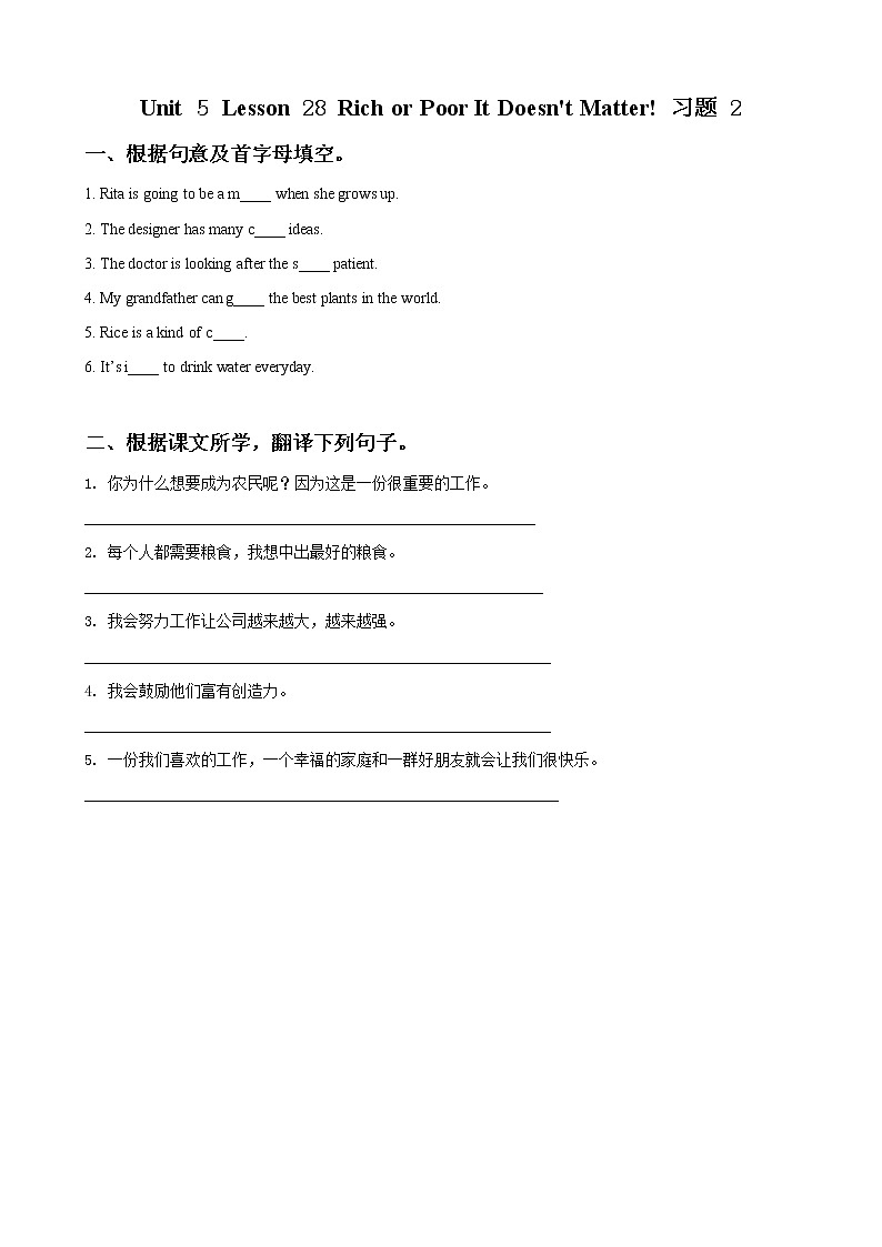冀教版八年级英语上册 Unit 5 Lesson 28- Rich or Poor- It Doesn't Matter!-资源套餐【教学设计+课件+习题+素材】01