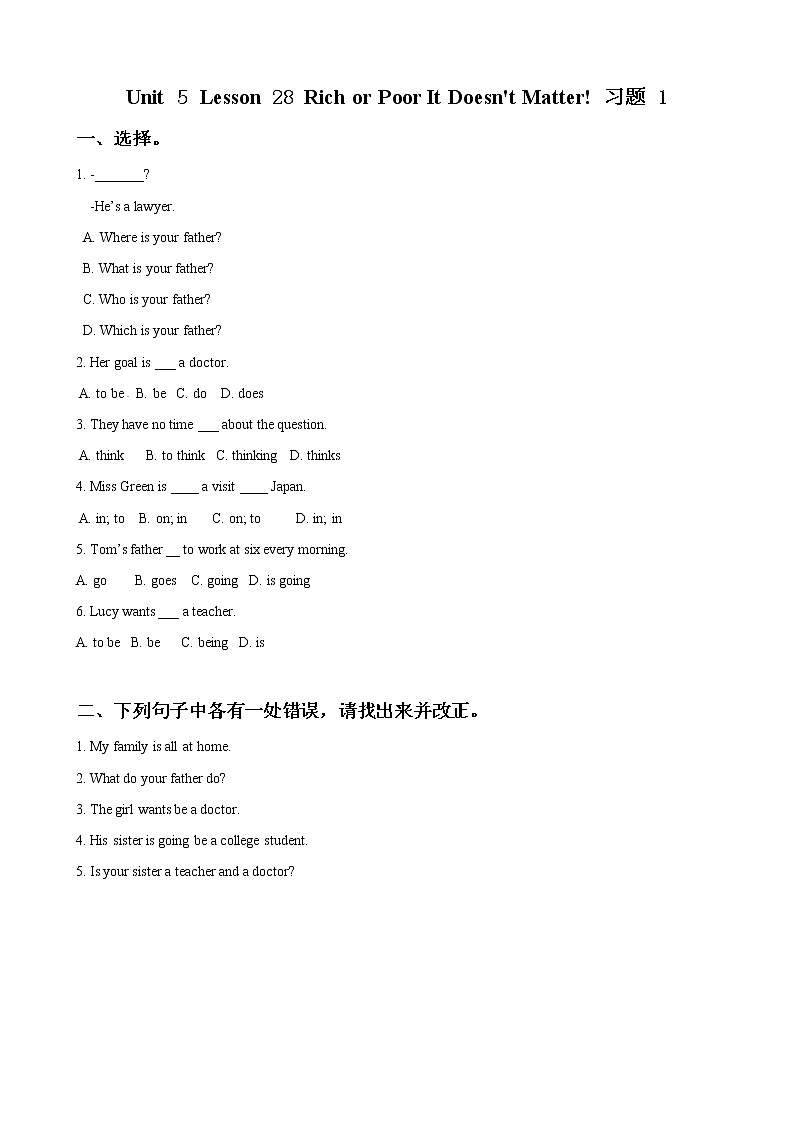 冀教版八年级英语上册 Unit 5 Lesson 28- Rich or Poor- It Doesn't Matter!-资源套餐【教学设计+课件+习题+素材】01