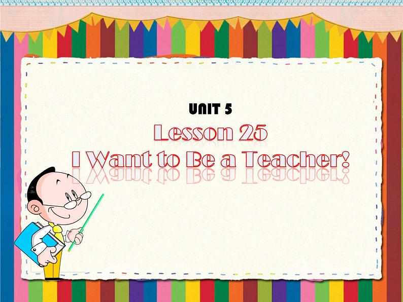 Unit 5 Lesson 25 I Want to Be a Teacher!第1页