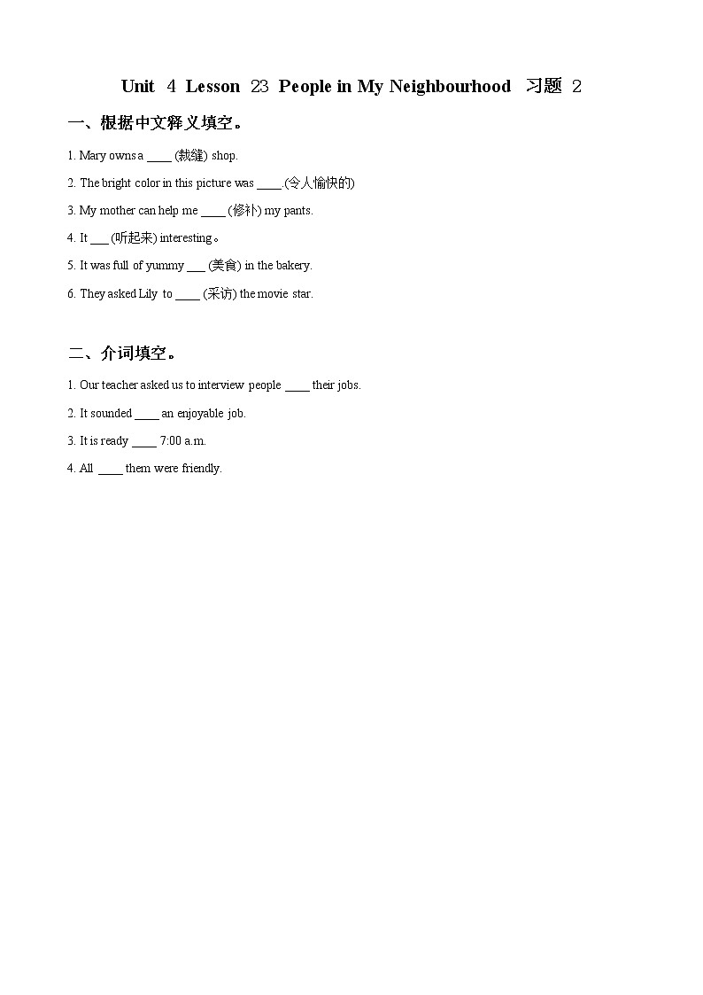 冀教版八年级英语上册 Unit 4 Lesson 23- People in My Neighbourhood-资源套餐【教学设计+课件+习题+素材】01