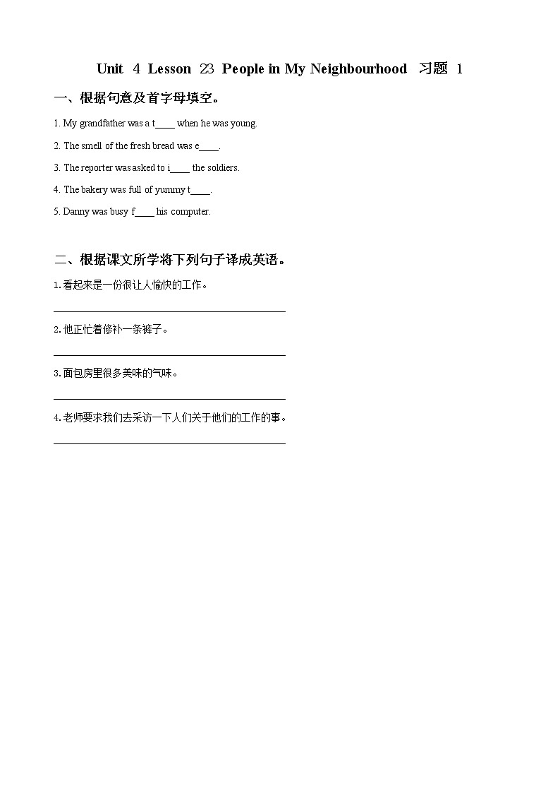 冀教版八年级英语上册 Unit 4 Lesson 23- People in My Neighbourhood-资源套餐【教学设计+课件+习题+素材】01