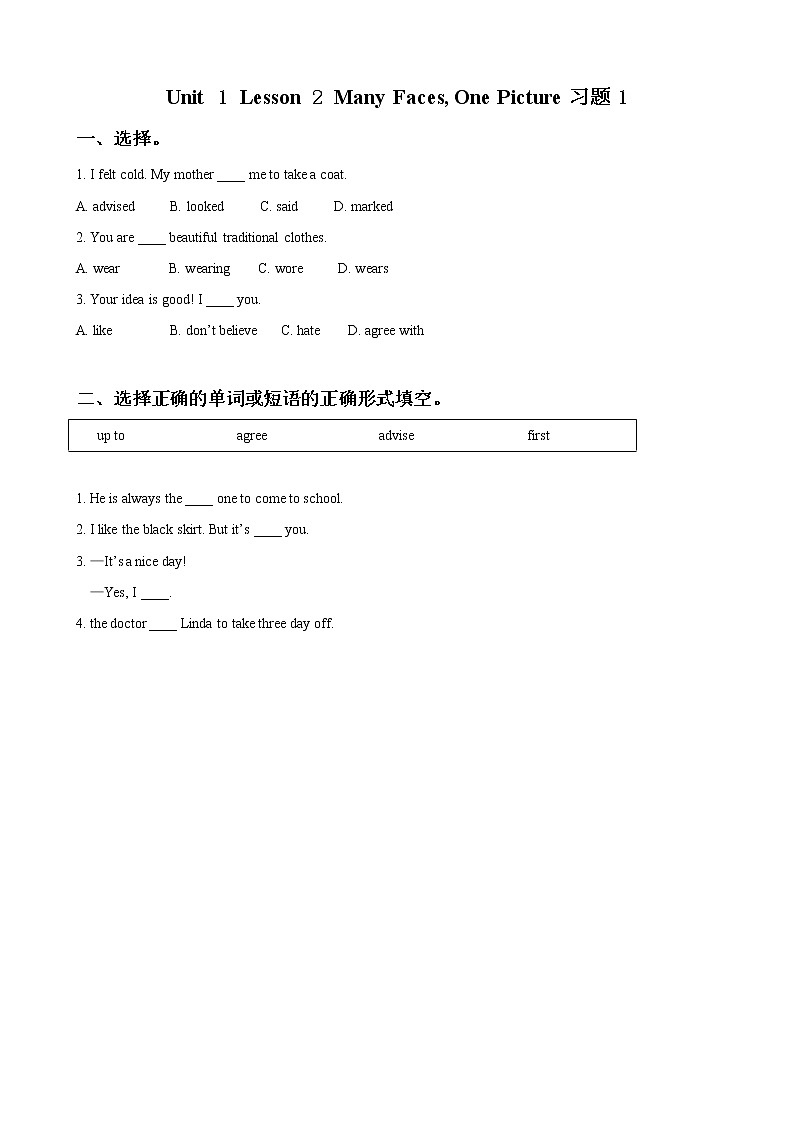 冀教版八年级英语上册 Unit 1 Lesson 2- Many Faces, One Picture-资源套餐【教学设计+课件+习题+素材】 （12份打包）01