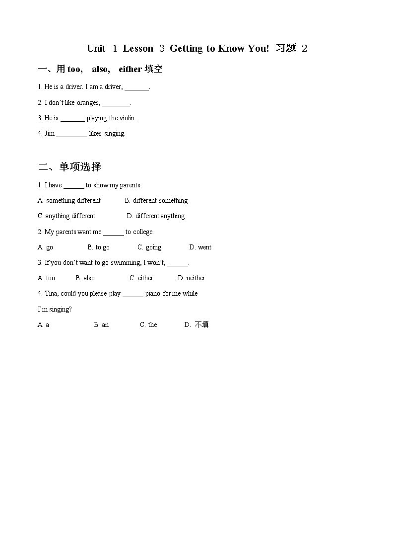 Unit 1 Lesson 3 Getting to Know You! 习题 2第1页