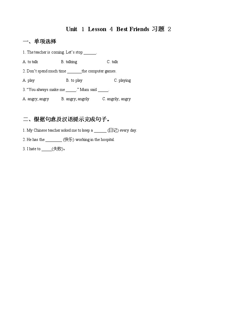 冀教版八年级英语上册 Unit 1 Lesson 4- Best Friends-资源套餐 【教学设计+课件+习题+素材】01