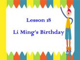 冀教版八年级英语上册 Unit 3 Lesson 18- Li Ming's Birthday-资源套餐【教学设计+课件+习题+素材】