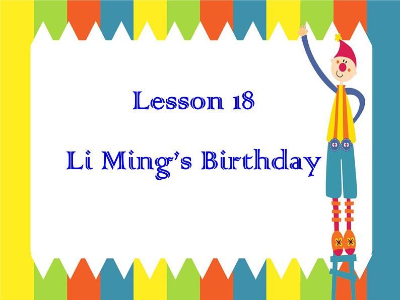 冀教版八年级英语上册 Unit 3 Lesson 18- Li Ming's Birthday-资源套餐【教学设计+课件+习题+素材】01