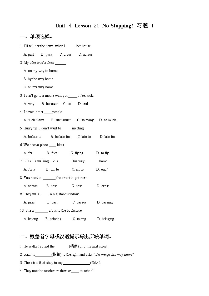 冀教版八年级英语上册 Unit 4 Lesson 20- No Stopping!-资源套餐【教学设计+课件+习题+素材】01