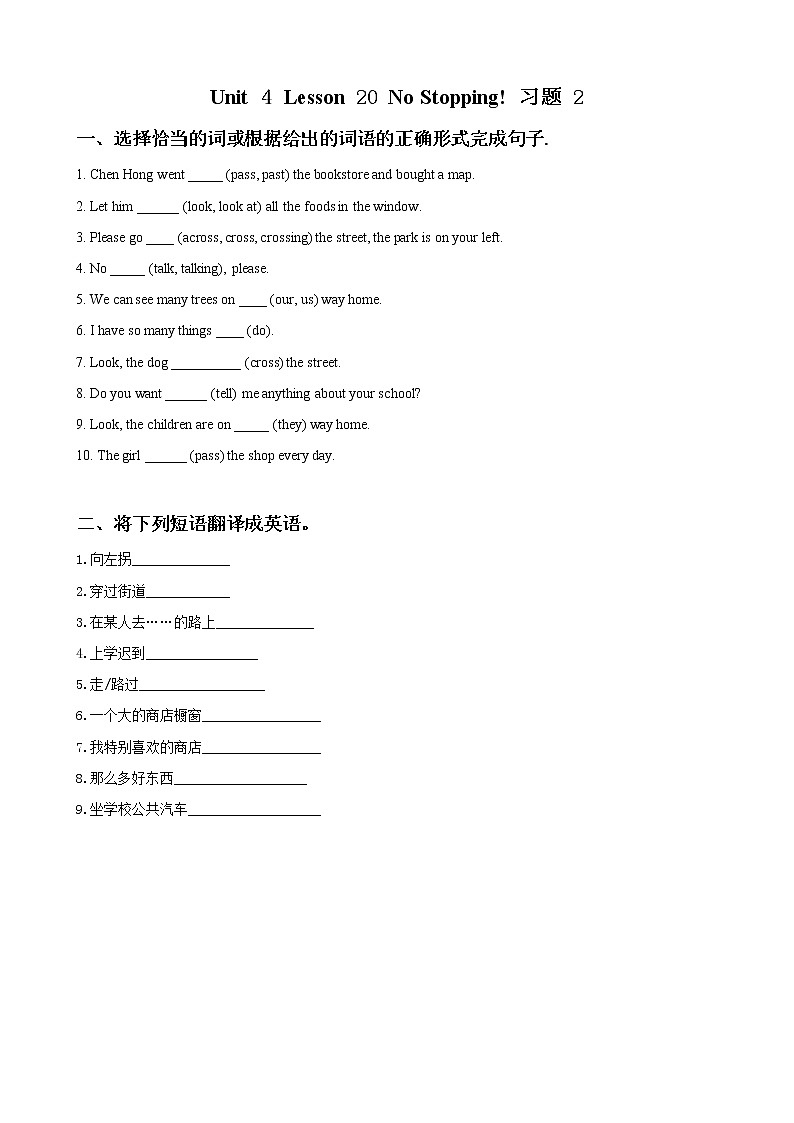 冀教版八年级英语上册 Unit 4 Lesson 20- No Stopping!-资源套餐【教学设计+课件+习题+素材】01