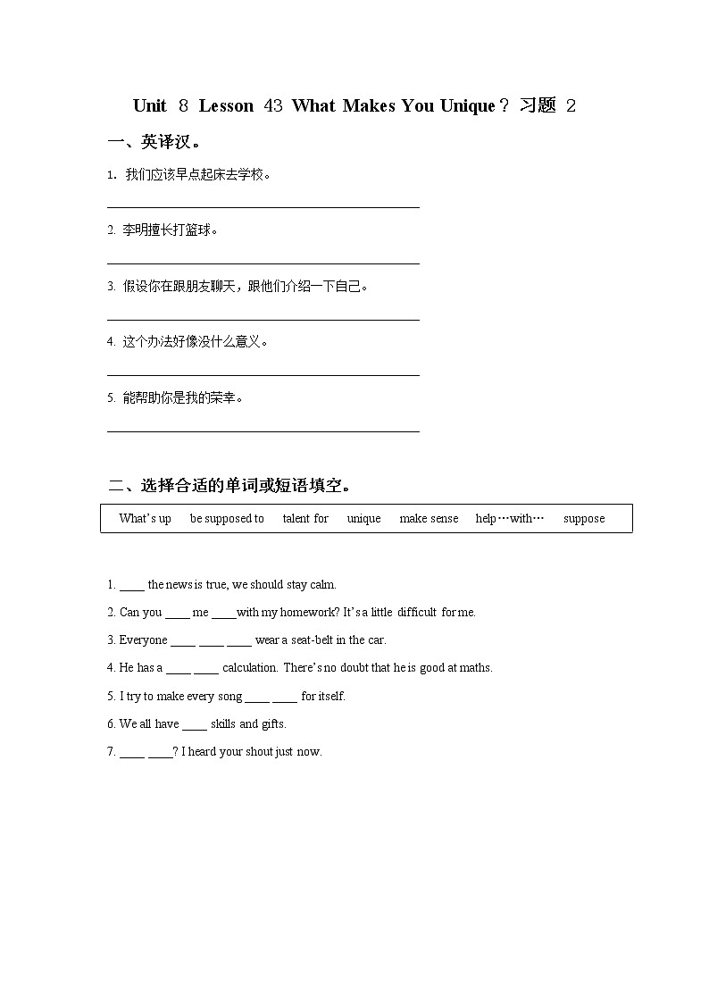 Unit 8 Lesson 43 What Makes You Unique 习题 2第1页