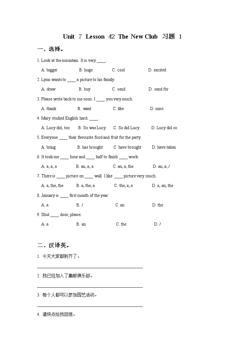 冀教版八年级英语上册 Unit 7 Lesson 42- The New Club-资源套餐【教学设计+课件+习题+素材】01