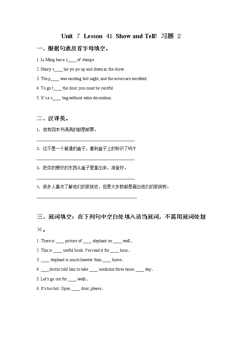 冀教版八年级英语上册 Unit 7 Lesson 41- Show and Tell!-资源套餐【教学设计+课件+习题+素材】01