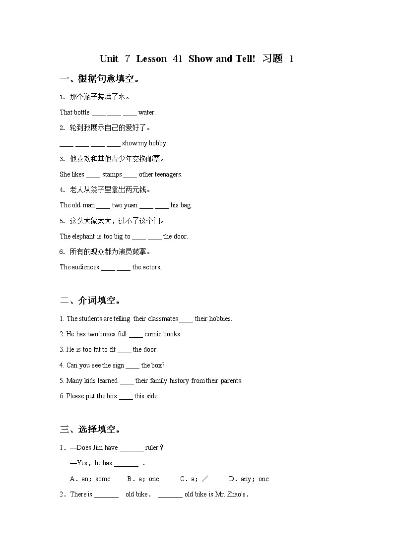 冀教版八年级英语上册 Unit 7 Lesson 41- Show and Tell!-资源套餐【教学设计+课件+习题+素材】01