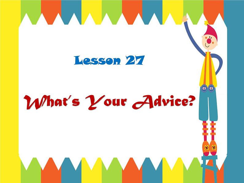 冀教版八年级英语上册 Unit 5 Lesson 27- What's Your Advice--资源套餐【教学设计+课件+习题+素材】01