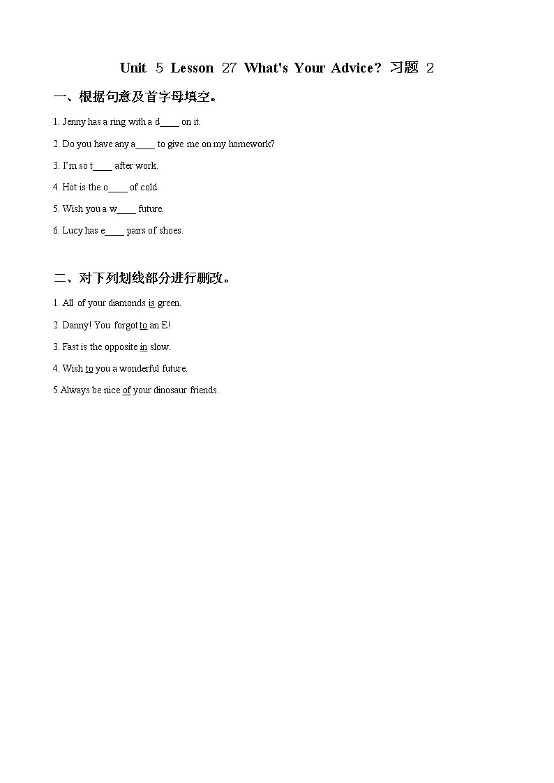 冀教版八年级英语上册 Unit 5 Lesson 27- What's Your Advice--资源套餐【教学设计+课件+习题+素材】01