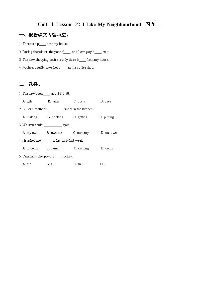 冀教版八年级英语上册 Unit 4 Lesson 22- I Like My Neighbourhood-资源套餐【教学设计+课件+习题+素材】01