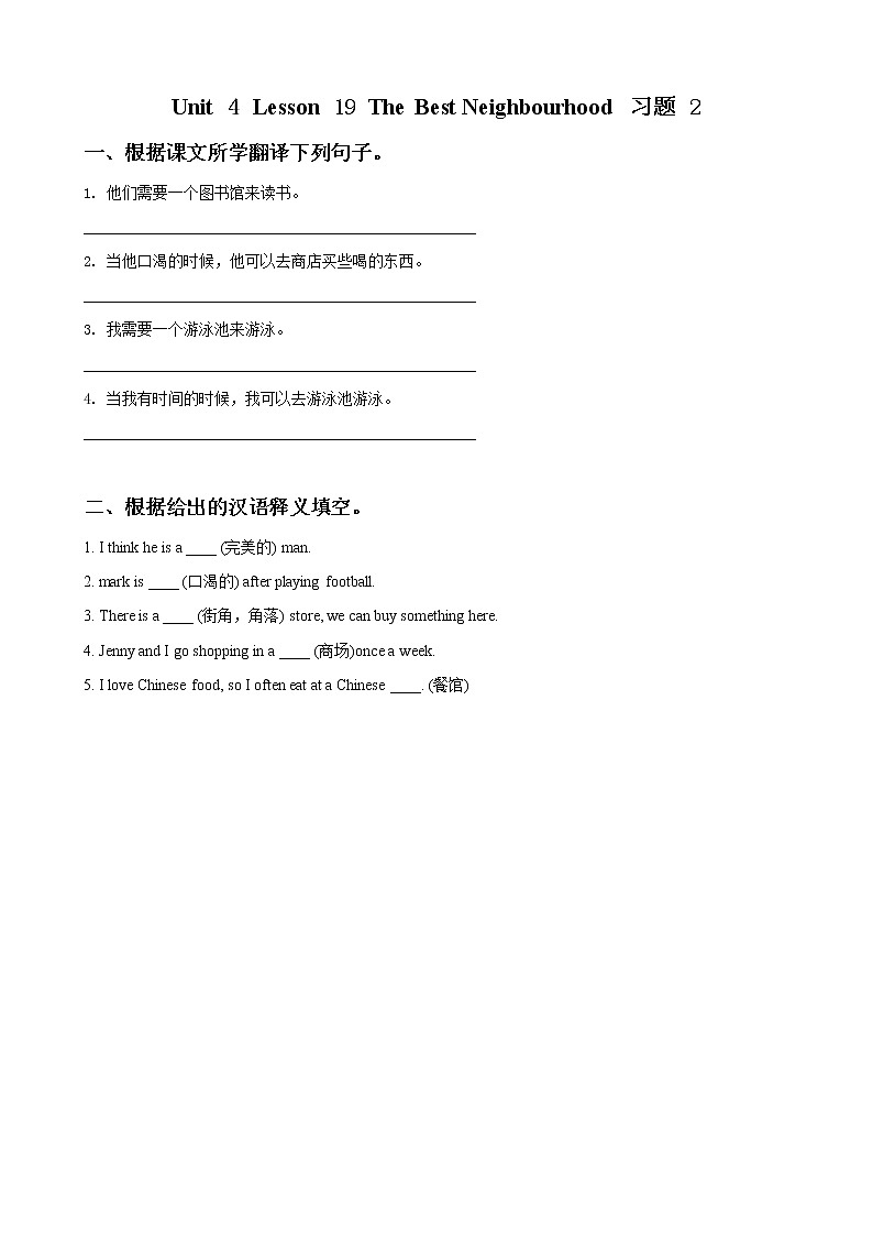 冀教版八年级英语上册 Unit 4 Lesson 19- The Best Neighbourhood-资源套餐【教学设计+课件+习题+素材】01