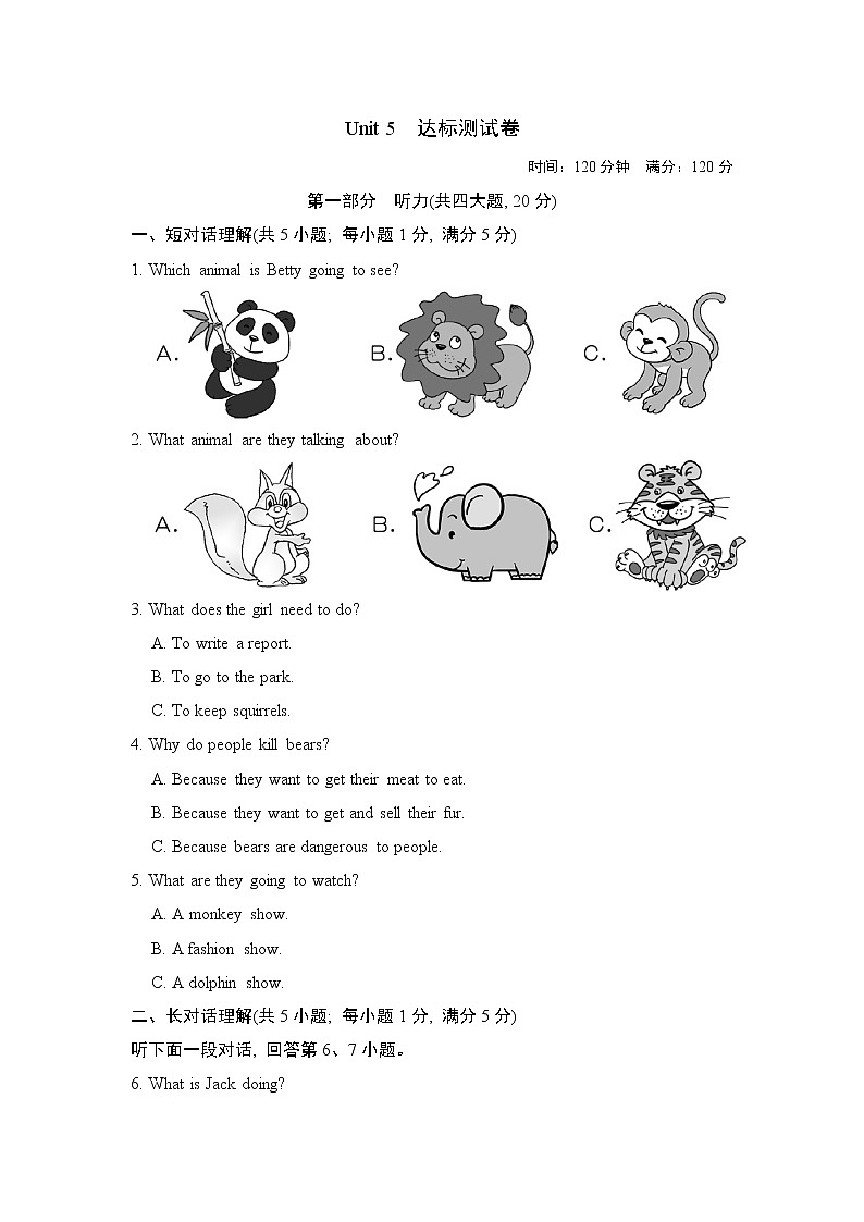 牛津版八年级上册英语 Unit 5 达标测试卷01