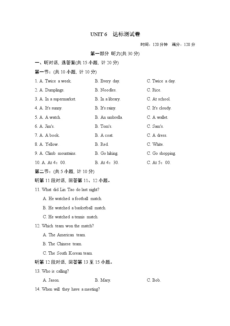 牛津沪教版八年级上册英语 UNIT 6　达标测试卷第1页