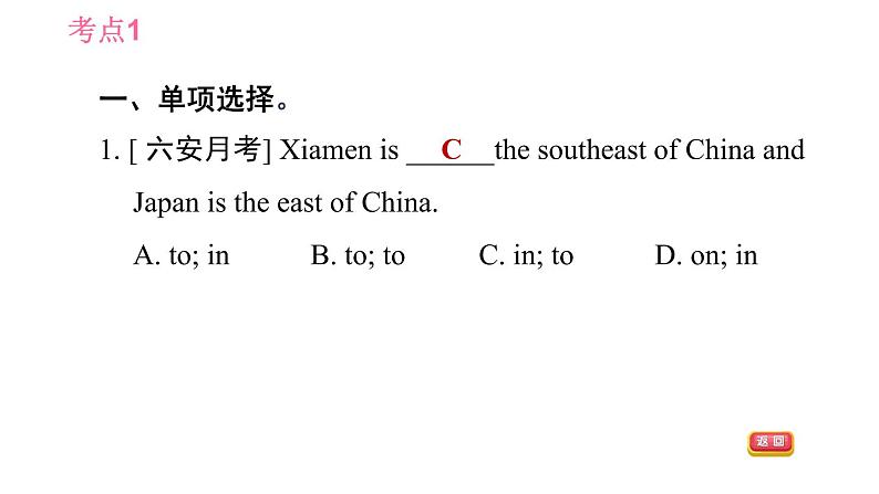 牛津版八年级上册英语习题课件 Unit6 中考考点专练第4页