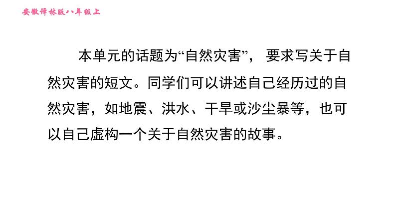 牛津版八年级上册英语 Unit8 习题课件02