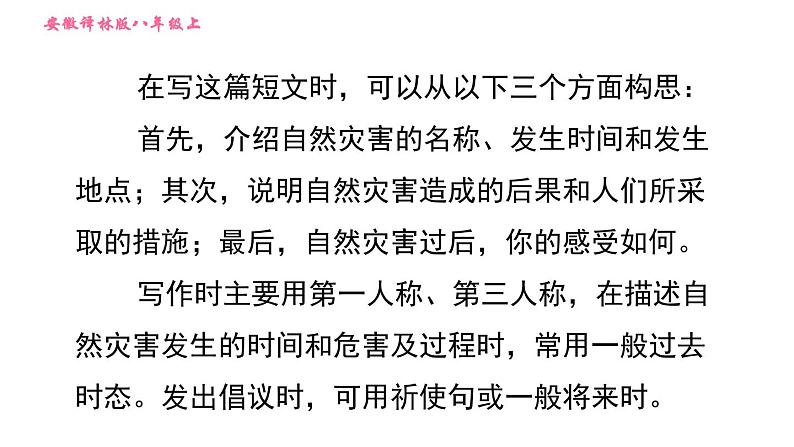 牛津版八年级上册英语 Unit8 习题课件03