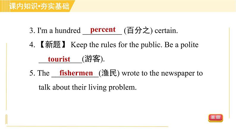 译林版八年级上册英语习题课件 Unit6 Period 4 Grammar第7页