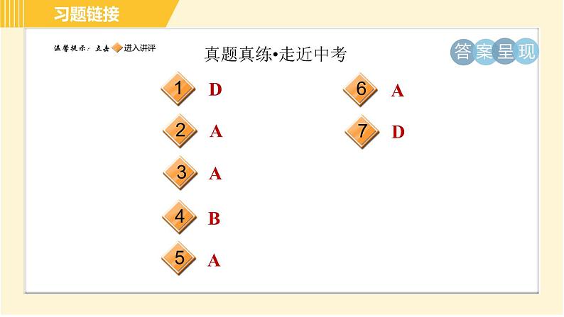 译林版八年级上册英语习题课件 Unit5 单元整合与拔高第2页