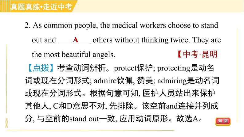 译林版八年级上册英语习题课件 Unit5 单元整合与拔高第5页