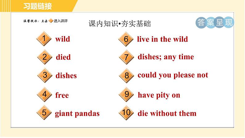 译林版八年级上册英语习题课件 Unit5 Period 1 Comic strip & Welcome to the unit第2页