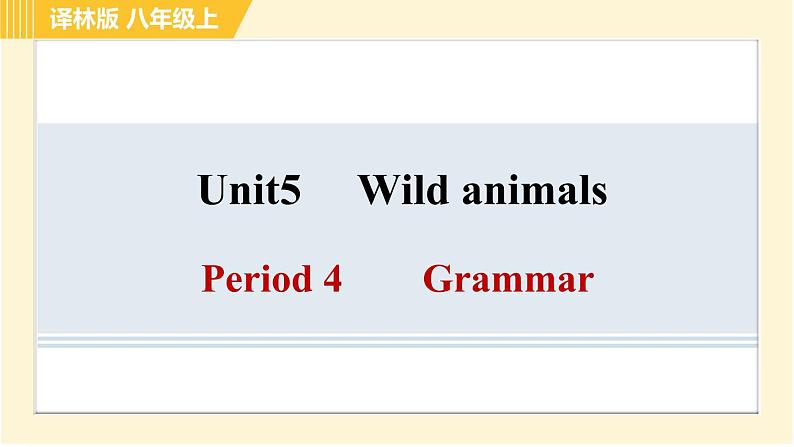 译林版八年级上册英语习题课件 Unit5 Period 4 Grammar第1页