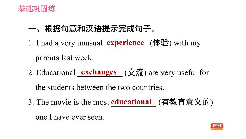 牛津沪教版八年级上册英语 Unit5 习题课件05