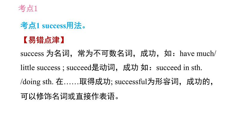 牛津沪教版八年级上册英语 Unit5 习题课件06