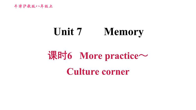 牛津沪教版八年级上册英语习题课件 Unit7 课时6 More practice～Culture corner第1页