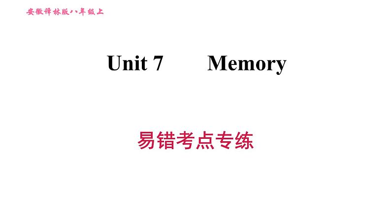 牛津沪教版八年级上册英语习题课件 Unit7 易错考点专练第1页