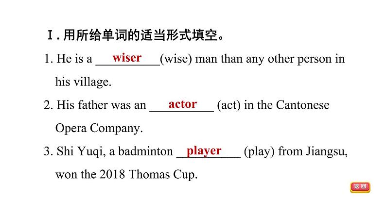 冀教版八年级上册英语习题课件 Unit5 Lesson 30　A Famous Friend第4页