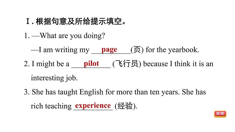 冀教版八年级上册英语习题课件 Unit5 Lesson 26　What Will I Be第6页