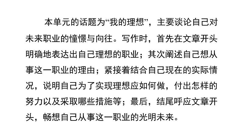 冀教版八年级上册英语习题课件 Unit5 写作能力提升练第2页