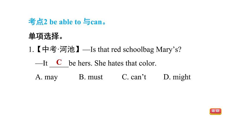 冀教版八年级上册英语 Unit6 习题课件08