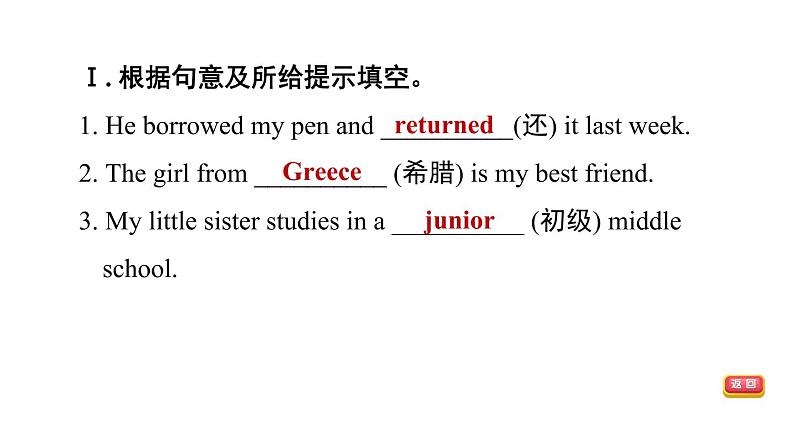 冀教版八年级上册英语 Unit8 习题课件06