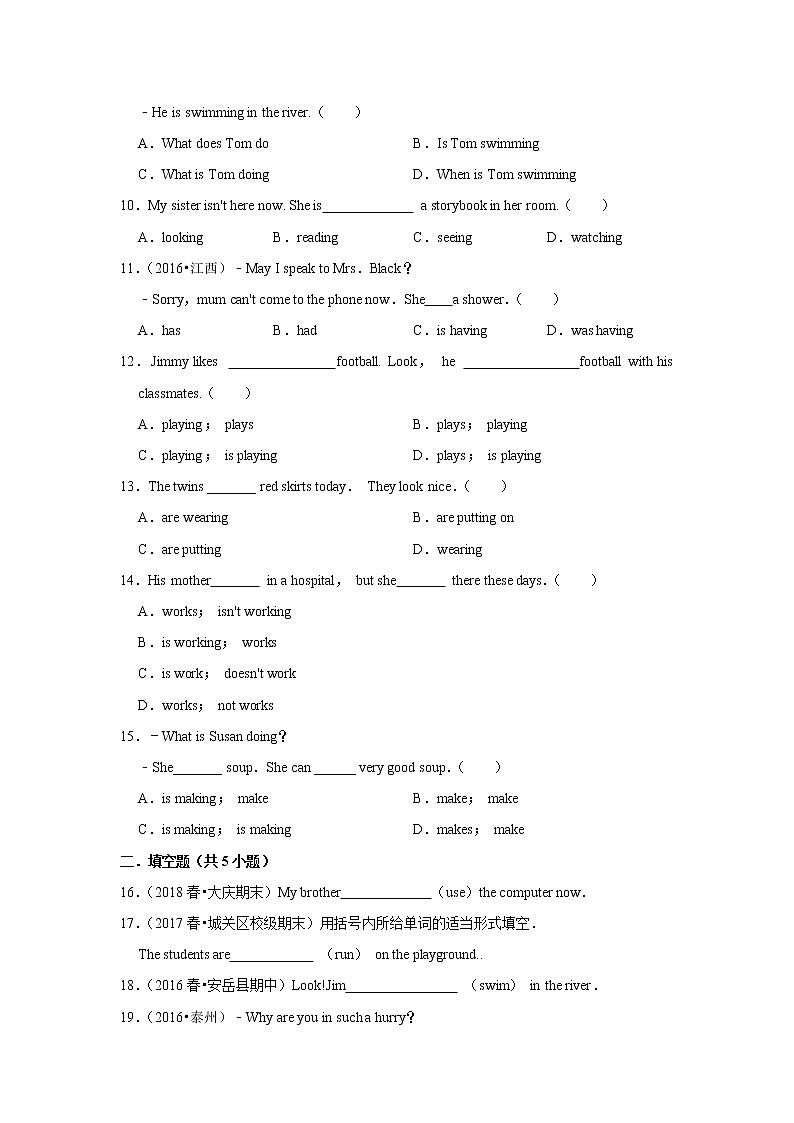 2021年新初二英语人教新版专题复习《现在进行时》02