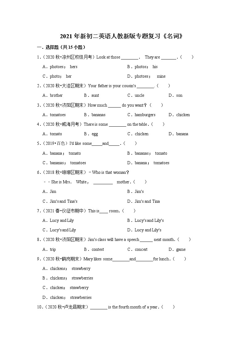 2021年新初二英语人教新版专题复习《名词》01