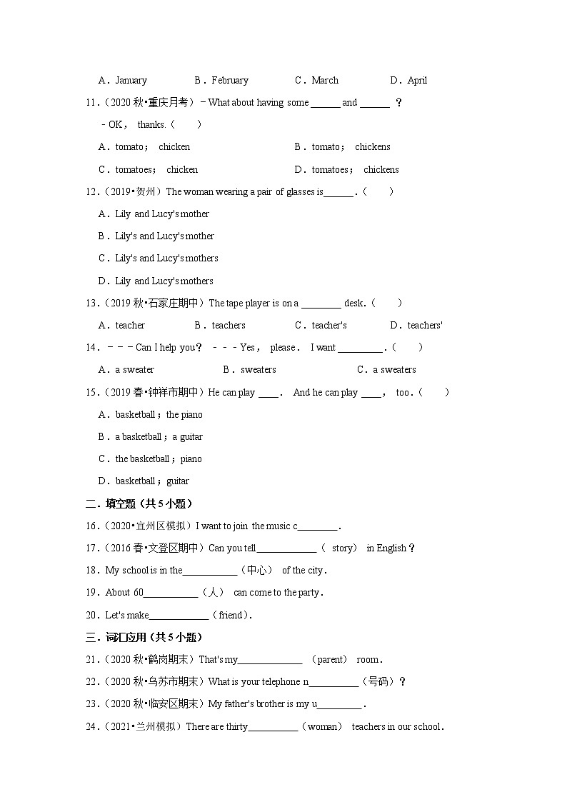 2021年新初二英语人教新版专题复习《名词》02
