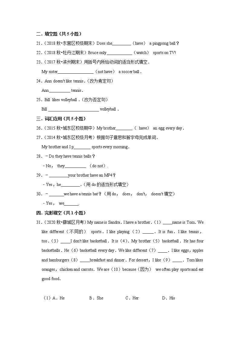 2021年新初二英语人教新版专题复习《一般现在时》第3页