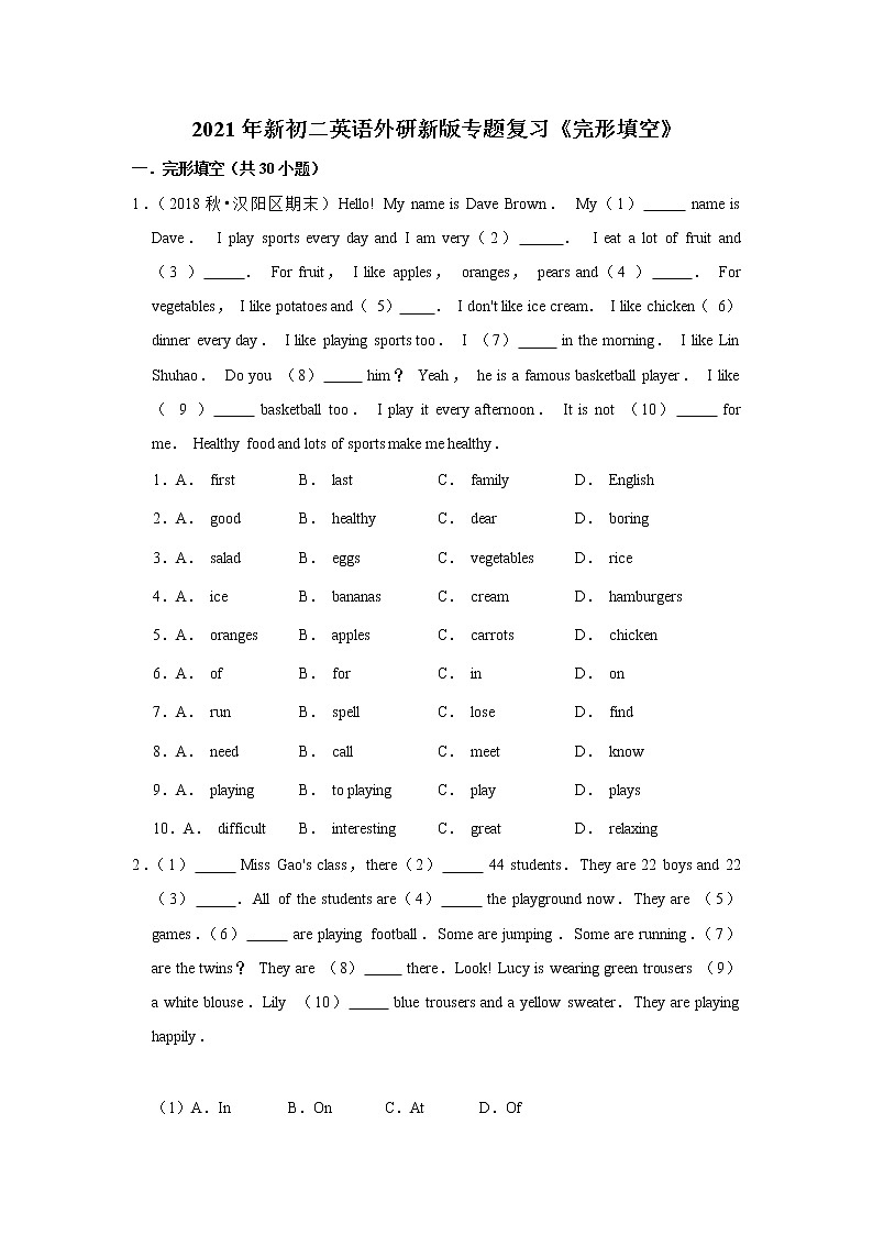 2021年新初二英语外研新版专题复习《完形填空》01